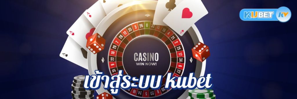 เข้าสู่ระบบ kubet ทุกวัน รับรางวัลสุดพิเศษ ไม่พลาดทุกสิทธิประโยชน์