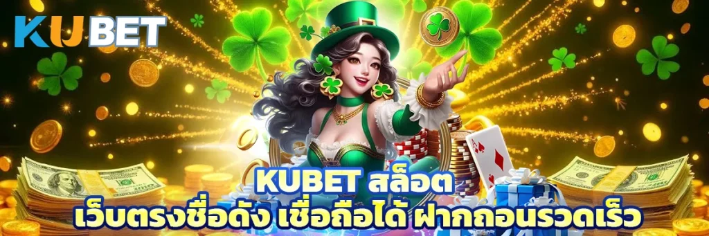 kubet สล็อต