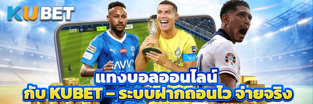 แทงบอลออนไลน์